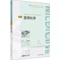 [M]医用化学 第3版-9787117268417