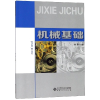 [M]机械基础/刘茹-9787566416285