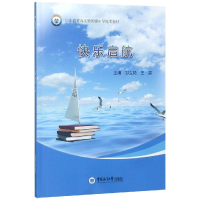 [M]快乐启航-9787567013452