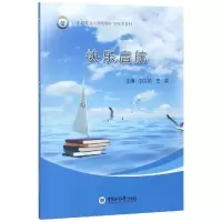 [M]快乐启航-9787567013452