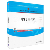 [M]管理学/李玉米-9787302517474