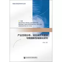[M]产业空间分布、地区间工资差异与我国新型城镇化研究-9787520130523
