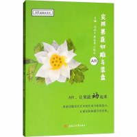 [M]实用果蔬切雕与装盘-9787564363581