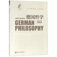 [M]德国哲学(2018年上半年卷)-9787520142168