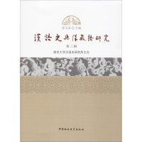 [M]汉语史与汉藏语研究 第3辑-9787520337106