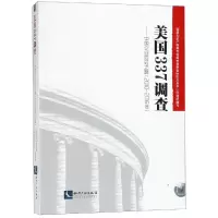 [M]美国337调查:(2010-2016年)中国企业应对之路-9787513058735