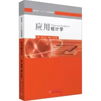 [M]应用统计学-9787568047227