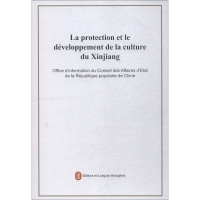 [M]新疆的文化保护与发展-9787119117553