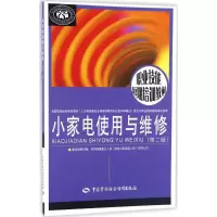 [M]小家电使用与维修-9787516725702