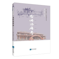 [M]龙佑温厝卷-9787513039789