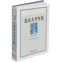[M]北京大学年鉴(2011)-9787301300138