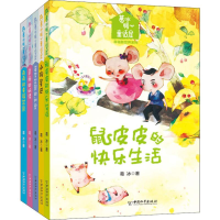 [M]葛冰暖心童话屋 幸福新世界(5册)-7513709000049