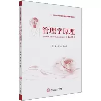 [M]管理学原理(第2版)-9787562356967