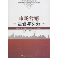 [M]市场营销基础与实务-9787560649368