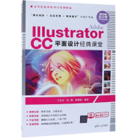 [M]ADOBE ILLUSTRATOR CC平面设计经典课堂/王莹莹等-9787302517825
