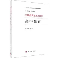 [M]高中教育-9787030602435