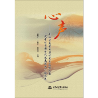 [M]心声——国网河南省电力公司离退休人员"我看公司新时代发展战略"征文集-9787517073208