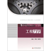 [M]工程力学-9787568042147