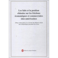 [M]关于中美经贸摩擦的事实与中方立场-9787119117041
