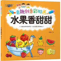 [M]水果香甜甜-9787539499222