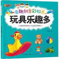 [M]玩具乐趣多-9787539499178