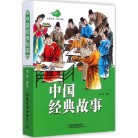 [M]中国经典故事-9787113196486