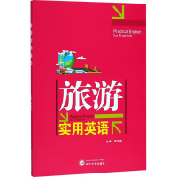[M]旅游实用英语-9787307202221