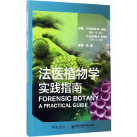 [M]法医植物学-9787560591544
