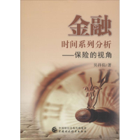 [M]金融时间系列分析-9787509576625