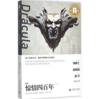 [M]惊情四百年-9787565622670