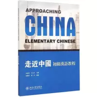 [M]走近中国-9787301250211