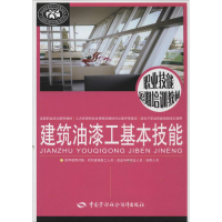 [M]建筑油漆工基本技能-9787516709115