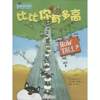 [M]比比你有多高-9787537674683