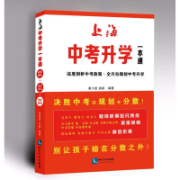 [M]上海中考升学一本通-9787513054072