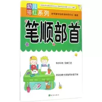 [M]幼儿描红系列-9787537972260