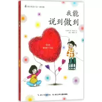 [M]我能说到做到-9787556055982
