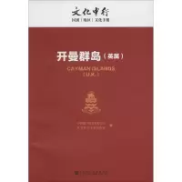 [M]开曼群岛-9787509793237