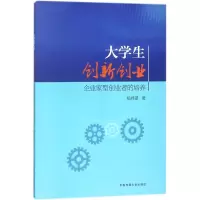 [M]大学生创新创业-9787565722325