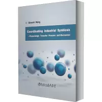 [M]协调发展产业共生 知识转移的过程机制研究-9787502479206