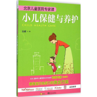 [M]北京儿童医院专家课-9787564150358