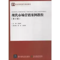 [M]现代市场营销案例教程-9787512133815