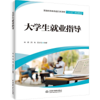 [M]大学生就业指导-9787517067030