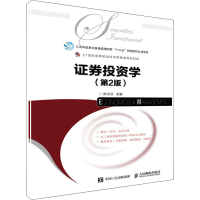 [M]证券投资学(第2版)-9787115495174