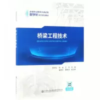 [M]桥梁工程技术/李冬松-9787114147852