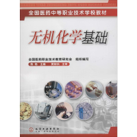 [M]无机化学基础-9787502573324
