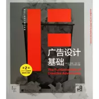 [M]广告设计基础-9787515319131