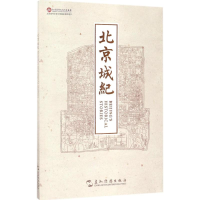 [M]北京城纪-9787508527741