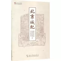 [M]北京城纪-9787508527741