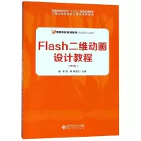 [M]FLASH二维动画设计教程(第2版)/张昊-9787566416629