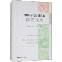 [M]中国古代史研究的国际视野-9787520341776